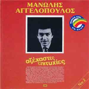 Μανώλης Αγγελόπουλος - Αξέχαστες Επιτυχίες 2