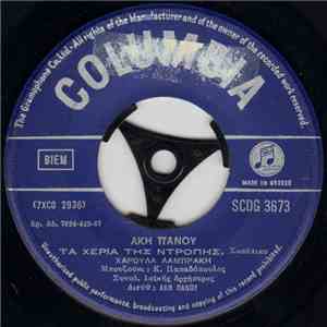 Άκης Πάνου - Χαρούλα Λαμπράκη / Στράτος Διονυσίου - Τα Χέρια Της Ντροπής / ...