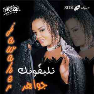 جواهر = Jawaher - تليفونك