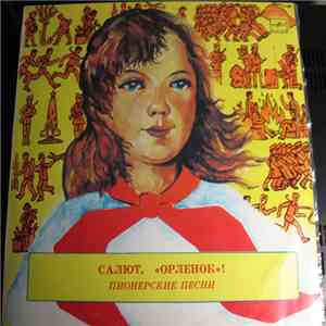 Various - Салют, 