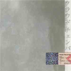 Boris  With Michio Kurihara - Cloud Chamber