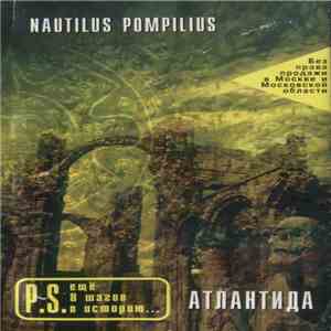 Nautilus Pompilius - Атлантида