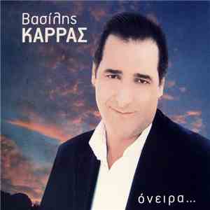 Βασίλης Καρράς - Όνειρα…