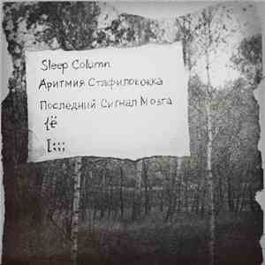 Sleep Column + Аритимя Стафилококка + Последний Сигнал Мозга + {ё + [;;; -  ...