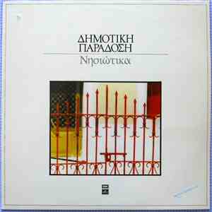 Various - Νησιώτικα