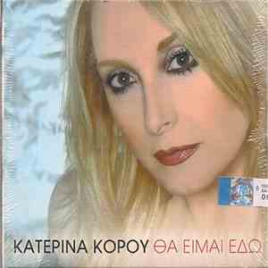 Κατερίνα Κόρου - Θα Είμαι Εδώ
