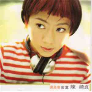 Cheer Chen 陳綺貞 - Lonely Without You