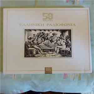 Various - 50 Χρόνια (1938 - 1988) Ελληνική Ραδιοφωνία
