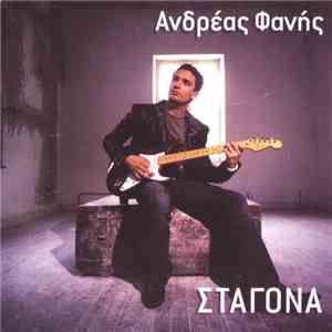 Ανδρέας Φανής - Σταγόνα