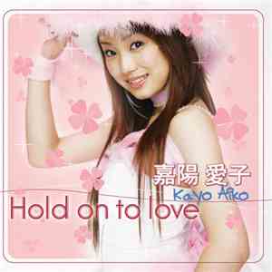 Kayō Aiko - Hold On To Love