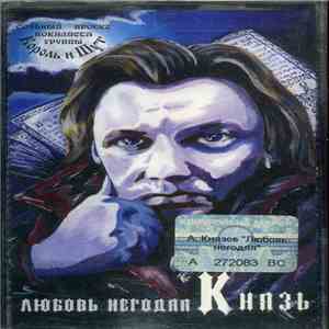 Князь - Любовь Негодяя