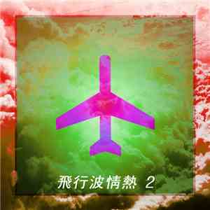рмнчитто - Flightwave Passions Vol. 2