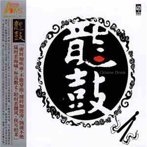 Various - 龍鼓 = Chinese Drum