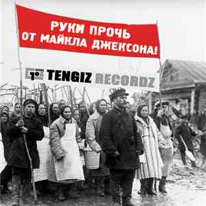 Various - Руки Прочь От Майкла Джексона!