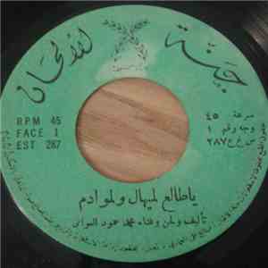 محمد حمود العوامي - ياطالع لميهال ولموادم