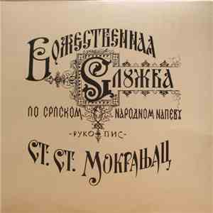 St. St. Mokranjac - Liturgija Sv. Jovana Zlatoustog