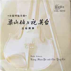 沈榕 - 小提琴協奏曲 梁山伯與祝英台 = Violin Concerto Liang Shan-Po And Chu Ying-Tai