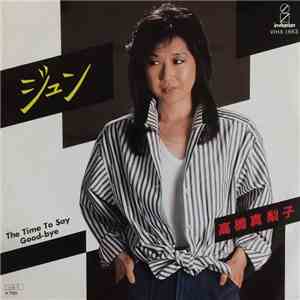 高橋真梨子 - ジュン