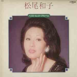 松尾和子 - Best Hit Album