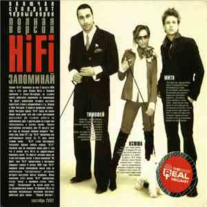 Hi-Fi - Запоминай | Полная Версия