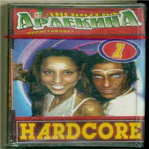 Various - Дискотека Арлекина Представляет: Hardcore 1