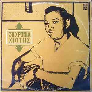 Χιώτης - 30 Χρόνια Χιώτης