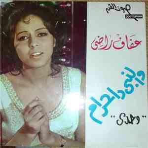 عفاف راضي - والنبي دا حرام