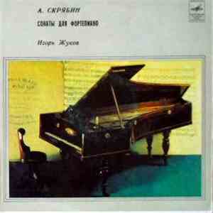 А. Скрябин - Игорь Жуков - Сонаты № 6, 8, 5, 10