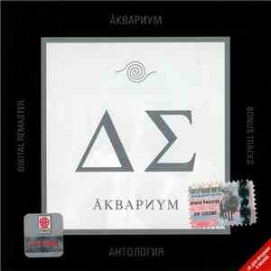 Åквариγм - День Серебра