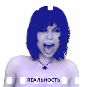 Tima Melt - Реальность