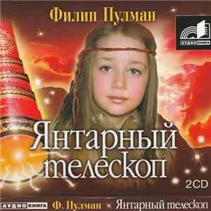 Филип Пулман - Янтарный Телескоп