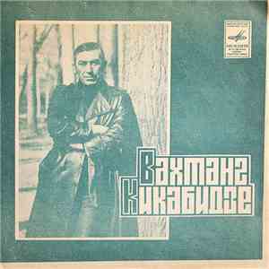 Вахтанг Кикабидзе - Ищу Друга