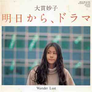 大貫妙子 - 明日から、ドラマ
