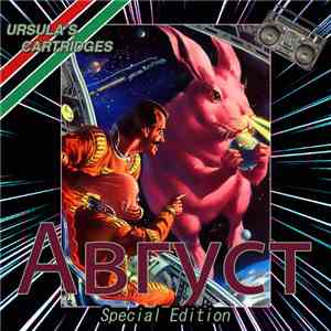 Ursula's Cartridges - Aвгуст EP Special Edition