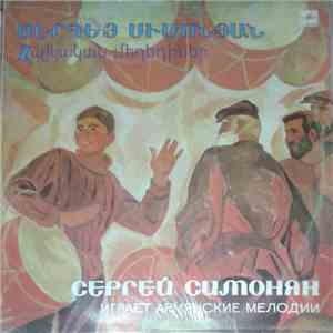 Сергей Симонян = Սերգեյ Սիմոնյան - Играет Армянские Мелодии = Հայկական Մեղեդիներ