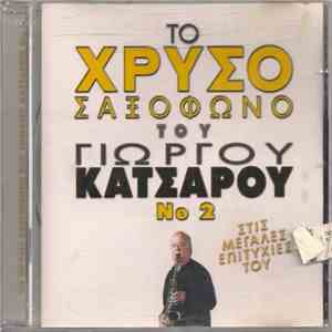 Γιώργος Κατσαρός - Το Χρυσό Σαξόφωνο Του Γιώργου Κατσαρού Νο 2 Στις Μεγάλες Επιτυχίες Του