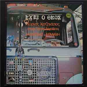Γιώργος Χατζηνάσιος , Στίχοι: Γιάννης Λογοθέτης, Μ. Μητσιάς, Δ. Γαλάνη - Έχ ...