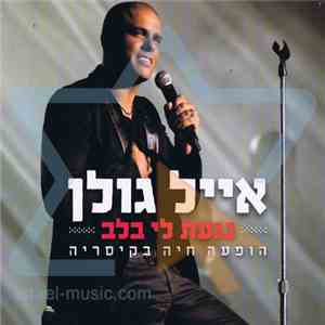 Eyal Golan - נגעת לי בלב הופעה חיה בקיסריה