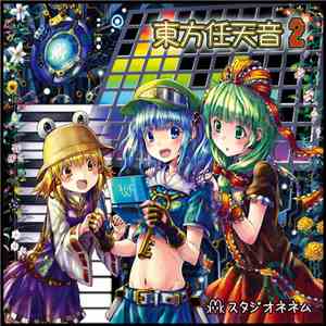 Various - 東方任天音2