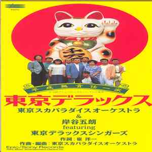 東京スカパラダイスオーケストラ ＆ 岸谷五朗 Featuring 東京デラックスシンガーズ - 東京デラックス
