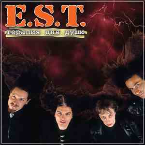 E.S.T. - Терапия Для Души