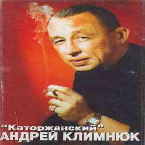 Андрей Климнюк - Каторжанский