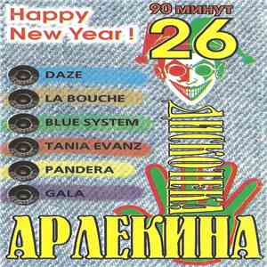 Various - Дискотека Арлекина 26
