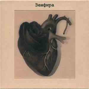 Земфира - Земфира
