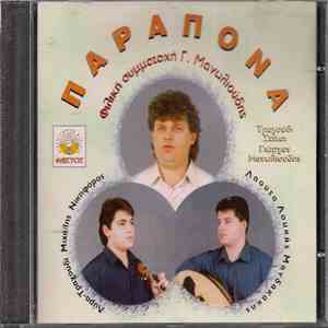 Γιώργος Μανωλιούδης - Παράπονα