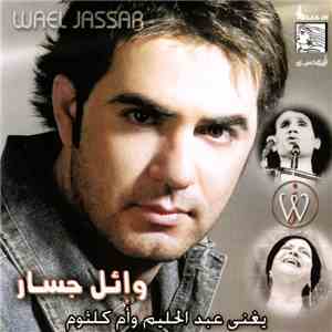 وائل جسار = Wael Jassar - يغني عبد الحليم و أم كلثوم