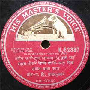 वसंत पवार - नवीन आले साल आजला