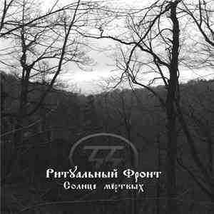 Ритуальный Фронт - Солнце Мёртвых