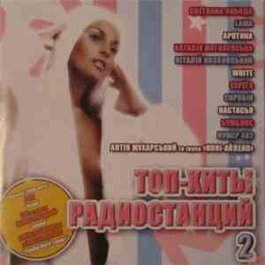 Various - Топ-Хиты Радиостанций 2
