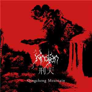 Xingtian - Qingcheng Mountain